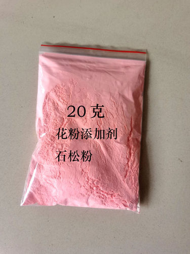 轻质染色石松粉石松子粉花粉增量添加剂桃树苹果梨梨猕猴桃杏子 - 图0