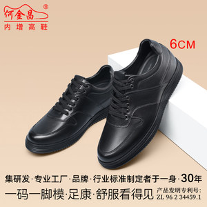 何金昌隐形内增高男鞋6CM秋季新款真皮休闲鞋板鞋男士增高鞋子男