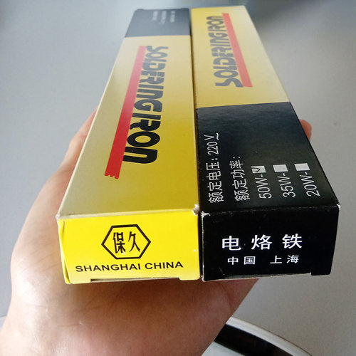 恒光牌/保久牌 内热式20W/35W/50W电烙铁 上海光明烙铁厂 烙铁芯 - 图0