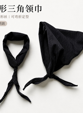 塑形三角领巾深色条纹百搭