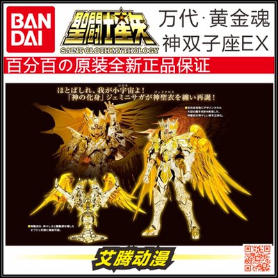 万代全新 圣衣神话黄金魂神双子座ex 撒加双子座神圣衣日版 虎窝淘