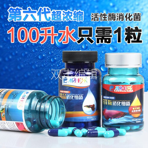 消化细菌水族颗粒升级版硝化细菌胶囊鱼缸消化细菌干粉陪菌净水药 - 图0