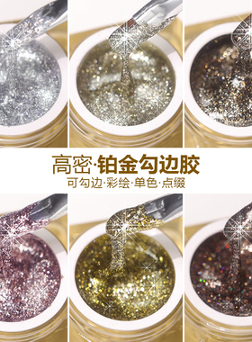 云钻高密度爆闪勾边胶2罐送笔