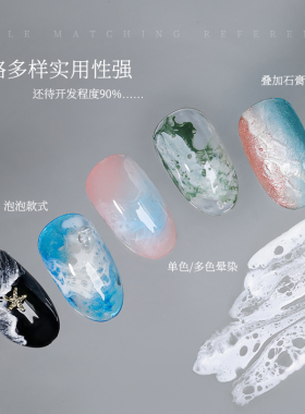 云钻2026新款海浪胶晕染液美甲泡泡洞洞胶快速晕染大理石指甲油胶