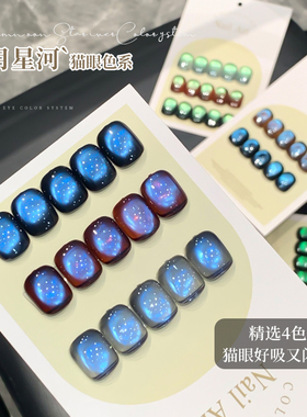 热门特调秋冬显白猫眼甲油胶百搭流行色秋月星河玻璃珠猫眼美甲