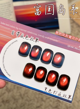 云钻猫眼胶甲油胶2026年新款网红爆款富国岛红绿色彩光美甲指甲油