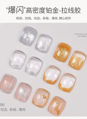 云钻美甲拉线胶免洗爆闪美甲专用金银色高密度铂金彩绘勾边甲油胶