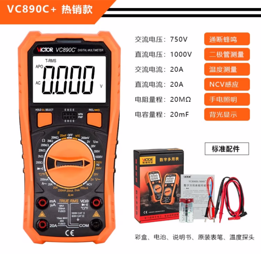 胜利万能表/胜利VC890C+万用表/数字万用表 - 图2