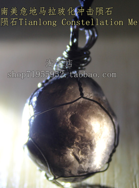 天龙星陨石如意宝珠光工守护圣石