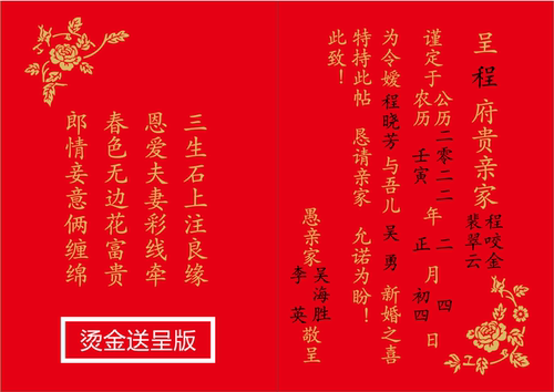 结婚婚书送日子书烫金内页订婚期提亲定制打印手写喜帖纳聘书包邮 - 图1