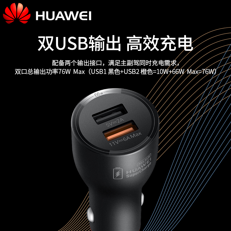 华为66W车载充电器原装超级快充Mate40Pro/Pro+/RS保时捷车充正品