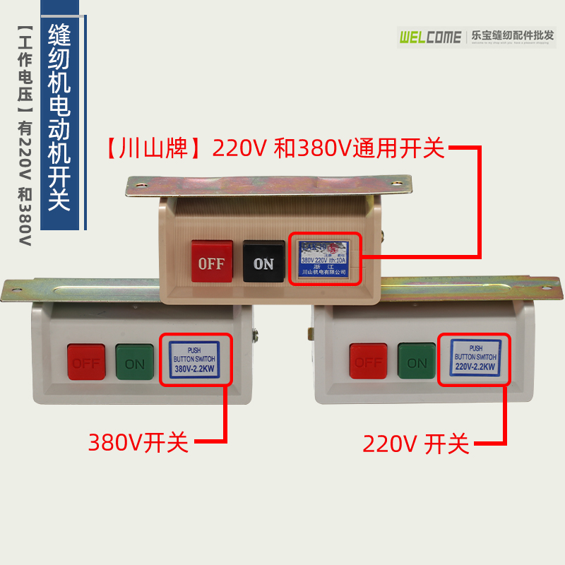 缝纫机电机开关220V 380V开关平车电动马达电机启动开关