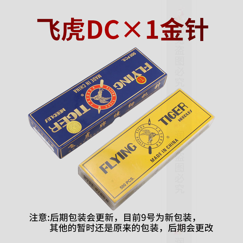 飞虎DCX1锁边机防热金针四线拷边机码边机打边车包缝机耐高温机针 - 图0