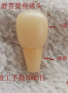 明净手工菩提根象牙果高端佛头
