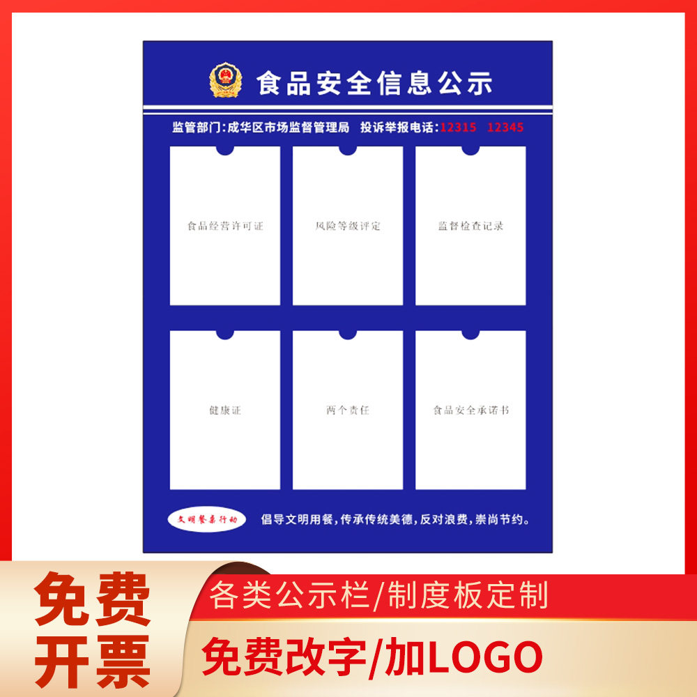 成都食品安全信息栏成华区龙泉温江PVC板公告栏公示栏室内宣传栏,淘宝优惠券,粉丝福利购,淘宝优惠卷