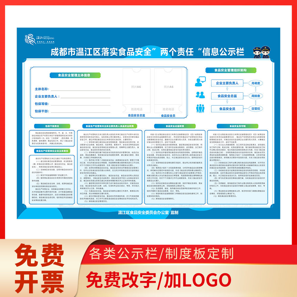 成都食品安全信息栏成华区龙泉温江PVC板公告栏公示栏室内宣传栏,淘宝优惠券,粉丝福利购,淘宝优惠卷