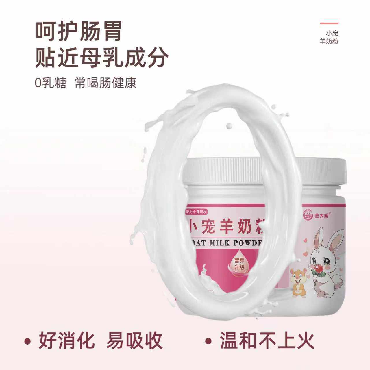 小宠奶粉宠物仓鼠专用羊奶粉钙蜜袋鼯豚鼠龙猫营养补充剂调理肠胃,淘宝优惠券,粉丝福利购,淘宝优惠卷