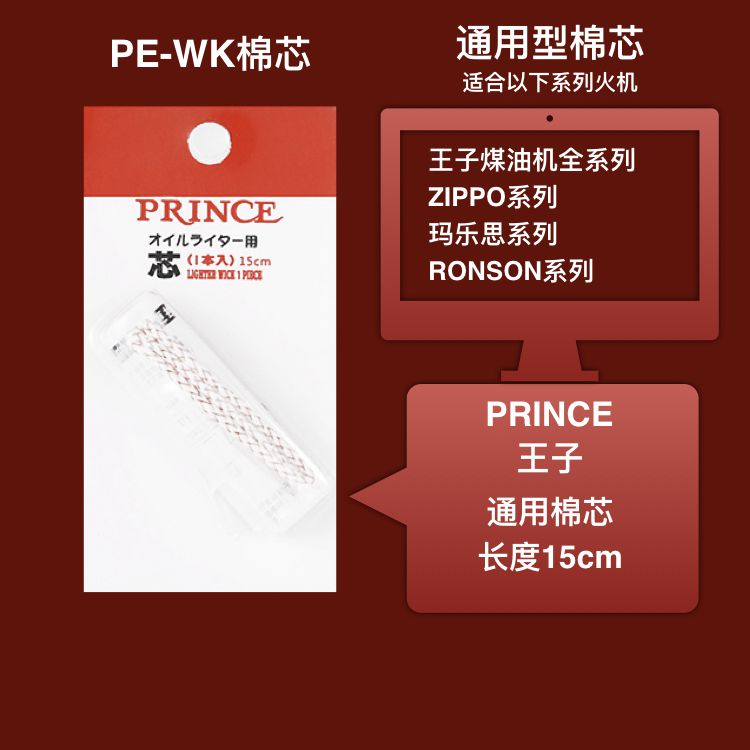 消耗品真品日本进口PRINCE王子打火机常规型火石郎森zippo适用-图2