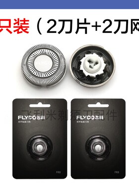 适用飞科剃须刀头配件刀片FS863 867 868 869头盖卡门支架充电线