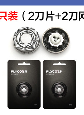 适用飞科剃须刀头刀网配件FS375 376 377 378 379通用FR8刀片包邮