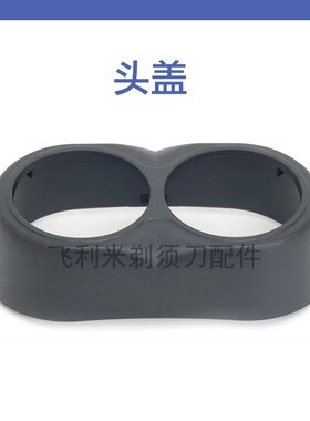 适用飞科剃须刀头配件FS711 FS728刀片刀网头盖卡门支架机头总成