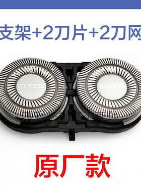 适用飞科剃须刀头配件FS803 FS812刀片刀网头盖支架机头总成卡门