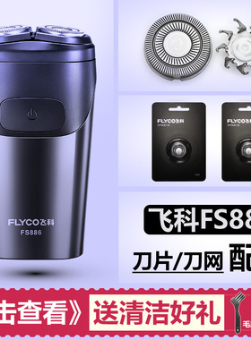 适用飞科剃须刀FS887通用配件