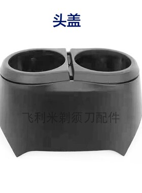 适用飞科剃须刀头配件刀片FS887 888 889充电线支架头盖充电器线