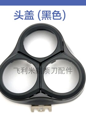 适用屈臣氏剃须刀刀头SERIES5配件刀片刀网头盖卡门支架充电器线