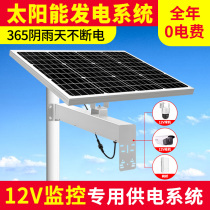 Solar monitoring power supply system 12V Power generation 2 5 inch 4 inch ball machine gun camera security outdoor power supply