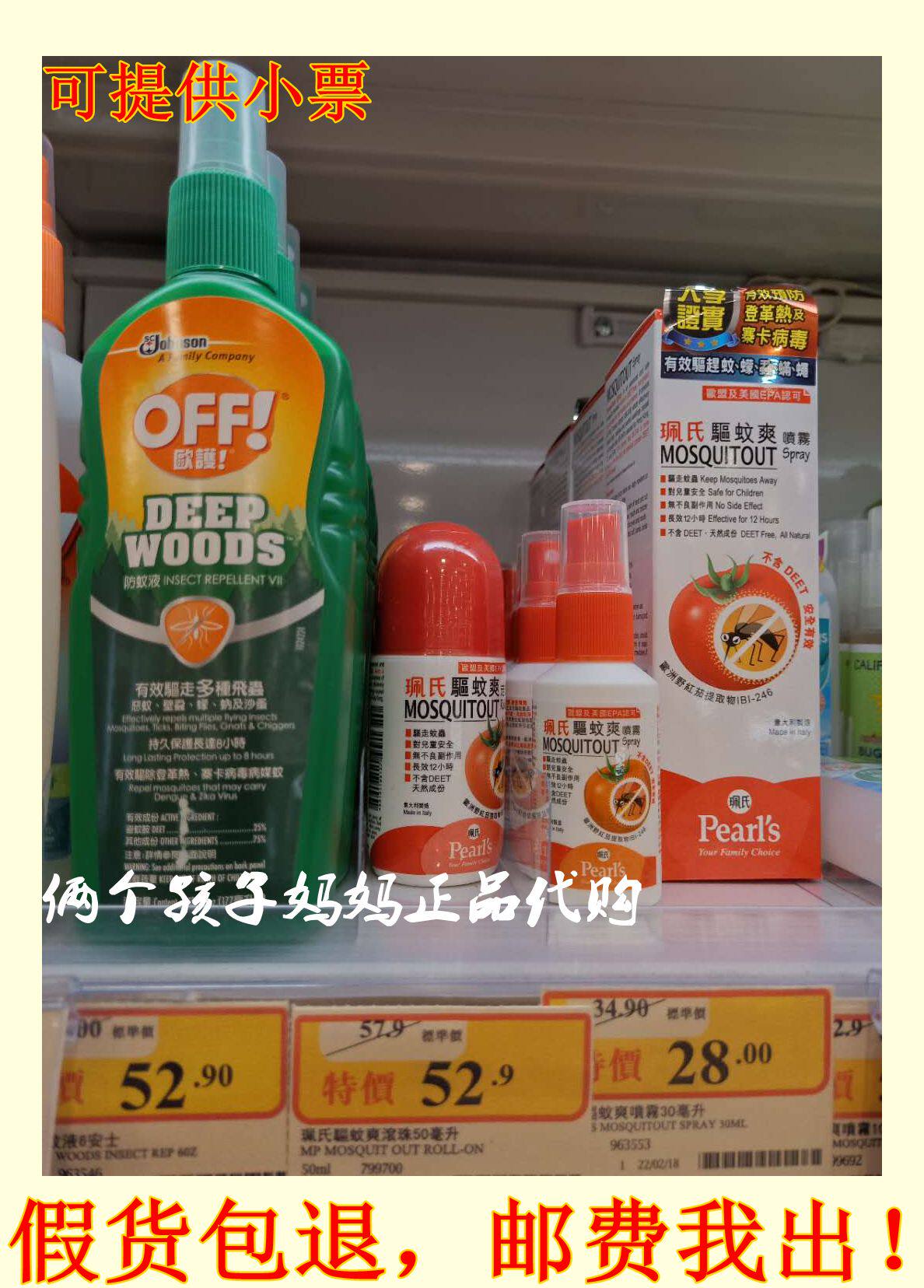 佩氏驱蚊液 新人首单立减十元 21年7月 淘宝海外