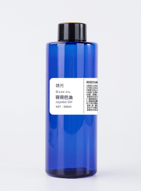 进口荷荷巴油金黄色霍霍巴油淡化黑头保湿护发按摩口红基础油