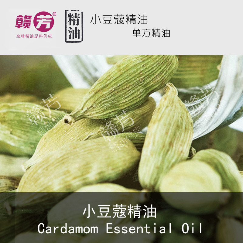 植物纯小豆蔻精油单方精油缓解胃不适身体按摩香薰手工皂日化原料