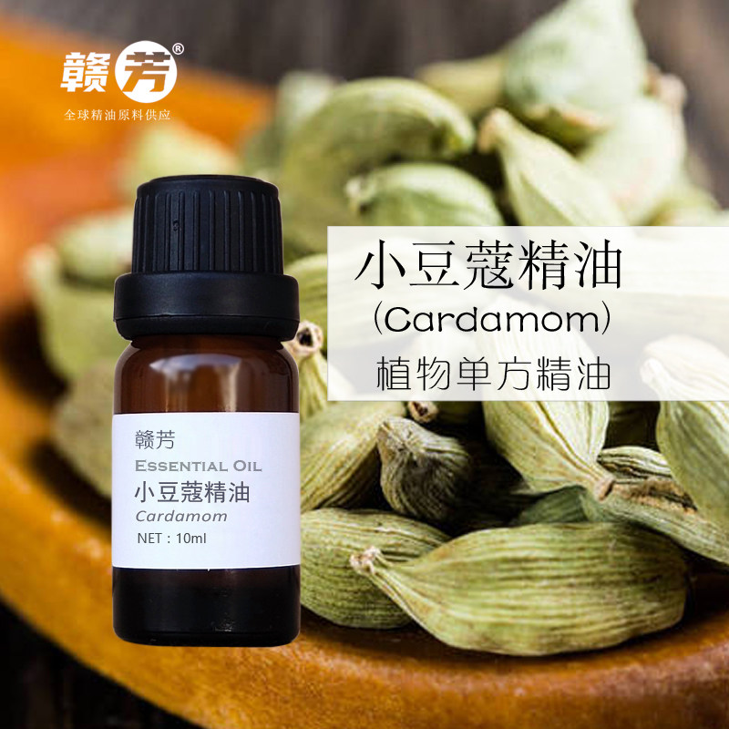 植物纯小豆蔻精油单方精油缓解胃不适身体按摩香薰手工皂日化原料
