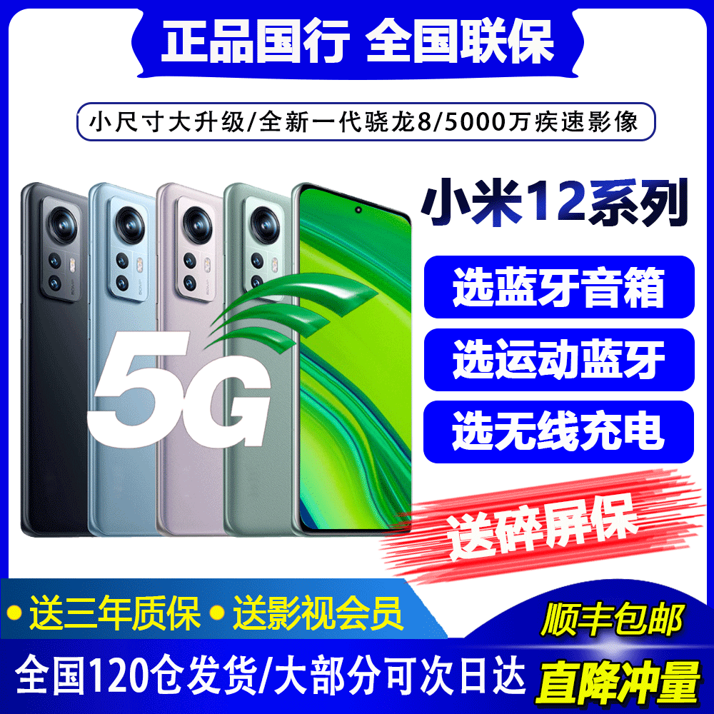 爱打扮(www.idaban.cn)，现货MIUI/小米 xiaomi 12 Pro 骁龙8Gen1正品小米12 5G手机12X