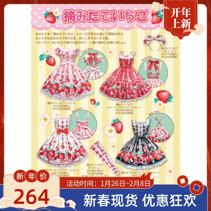摘みたていちご　赤色　ジャンスカとカチューシャ 摘みたていちご 赤色 ジャンスカとカチューシャ Angelic Pretty