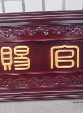 桃木天官赐福门挂件中国风挂牌