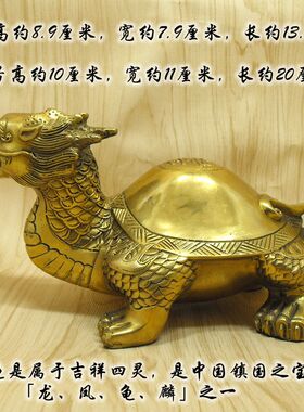 龙龟长寿龟客厅摆件纯铜饰品