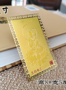 文殊菩萨金卡生肖兔本命佛卡片
