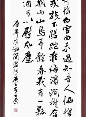 我有一瓢酒可以慰风尘书法真迹