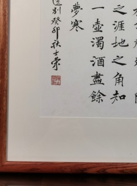 长亭外古道边芳草碧连天书法真迹