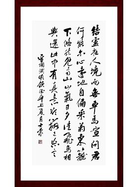 饮酒结庐在人境而无车马喧问君何能尔心远地自偏陈士荣书法真迹