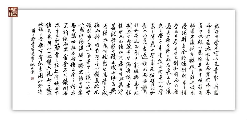 劝学学不可以已青取之于蓝而青于蓝吾尝终日而思矣积土成山书法横