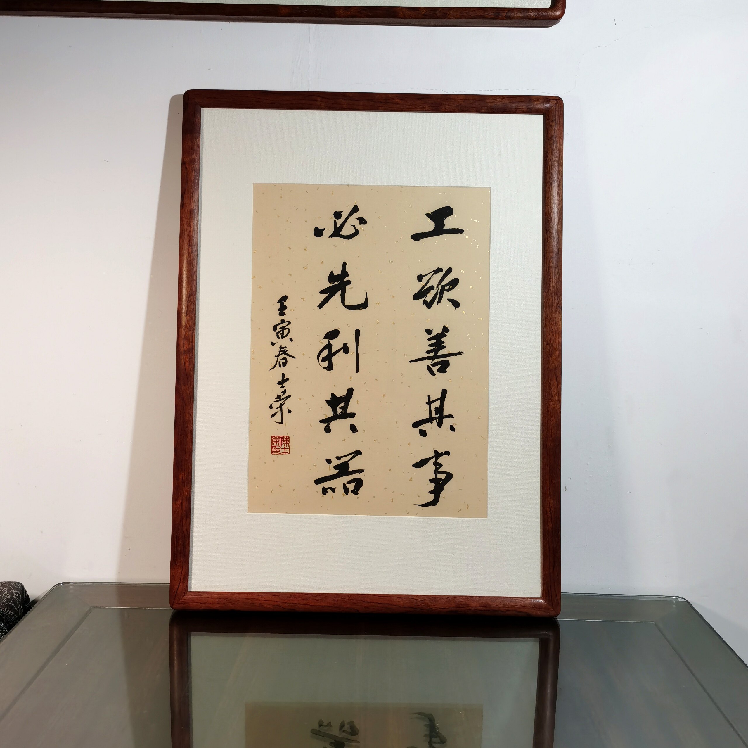 工欲善其事必先利其器陈士荣书法真迹花梨木框行书作品挂框办公室_虎窝淘