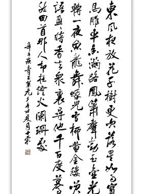 青玉案元夕东风夜放花千树书法框