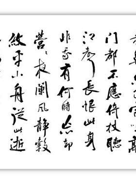 临江仙夜饮东坡醒复醉书法真迹