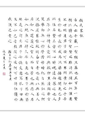 颜氏家训慕贤篇陈士荣书法真迹