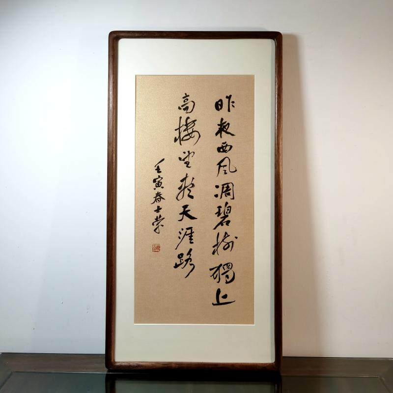昨夜西风凋碧树独上高楼望尽天涯路陈士荣书法真迹花梨木框行书