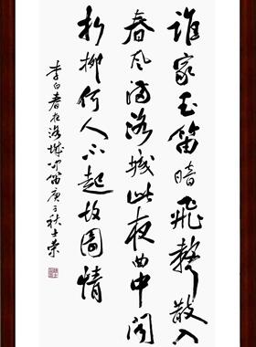 谁家玉笛暗飞声散入春风满洛城此夜曲中闻折柳何人不起故园情书法