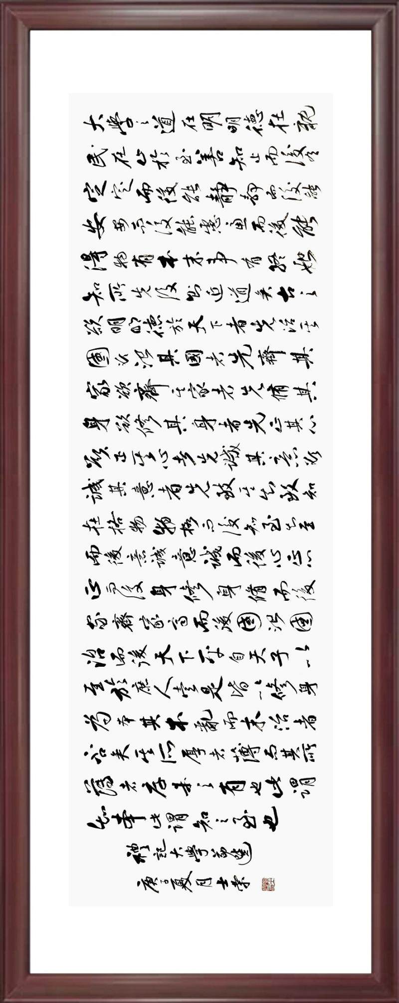 大学之道在明明德在亲民在止于至善陈士荣书法真迹66*190cm行书